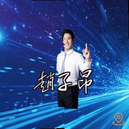 赵子昂